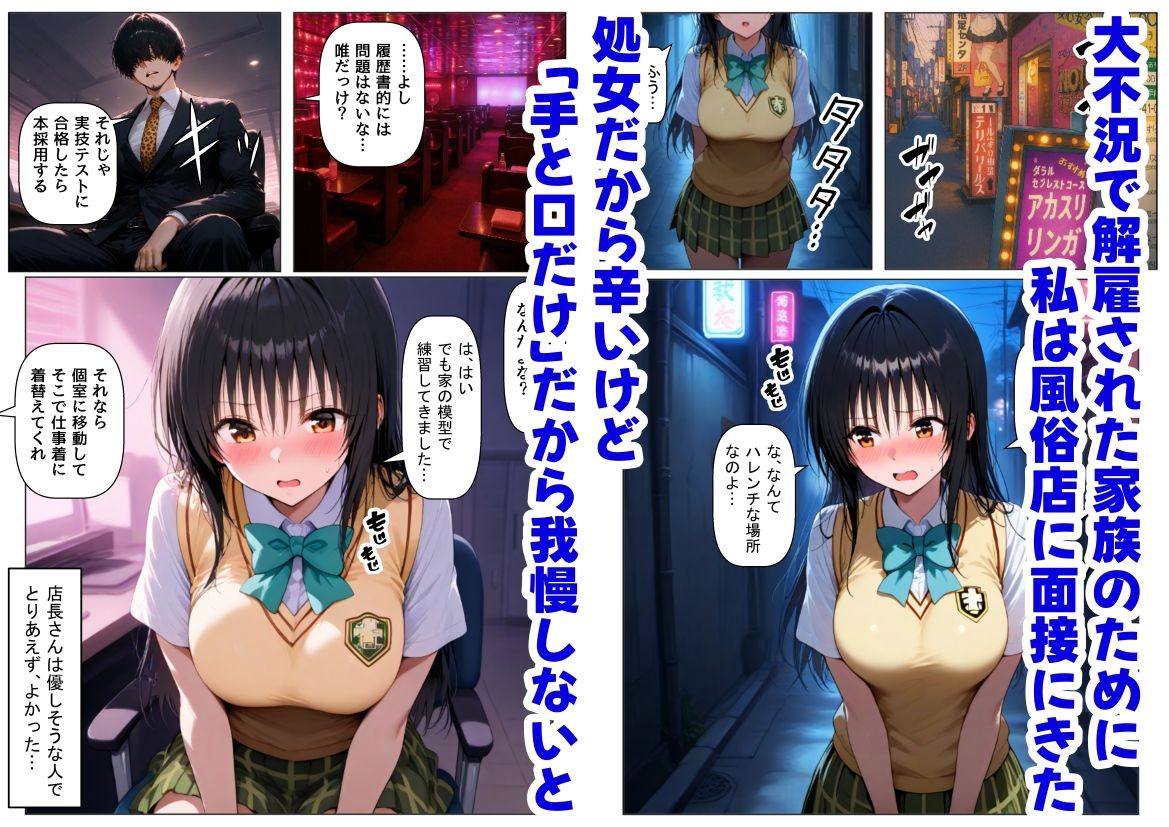 大不況な家計を助けるために、ピンサロ店♂で面接しただけなのに《古手川さん》 1枚目