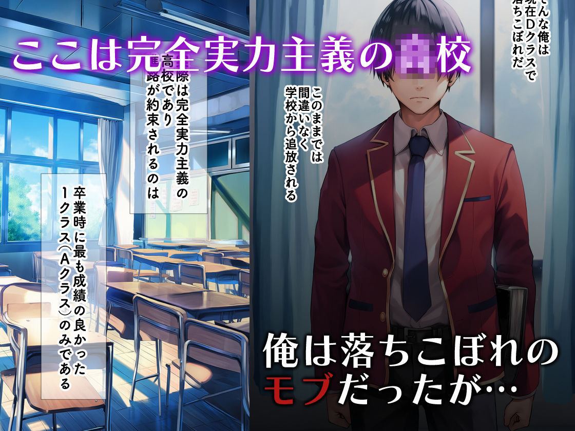ようこそ快楽至上主義の裏教室へ〜冴えないモブの逆襲ハーレム〜 1枚目