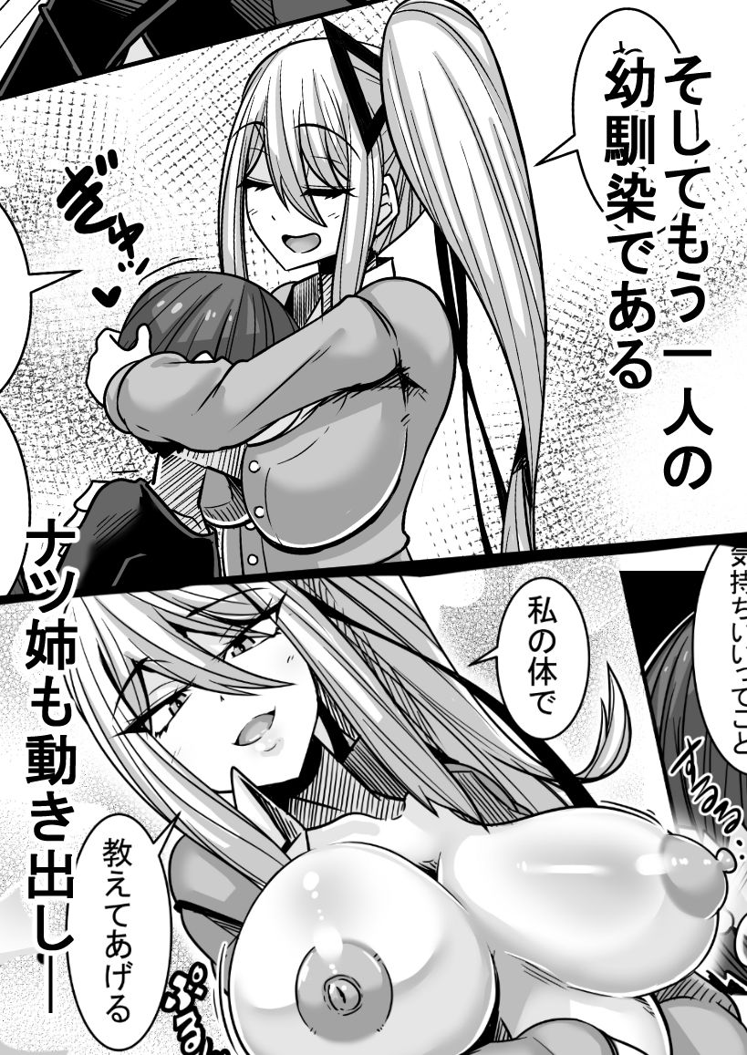 あいつが先に竿役になりました2 3枚目