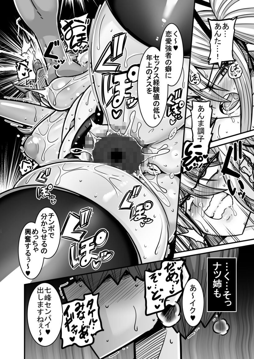 あいつが先に竿役になりました2 7枚目