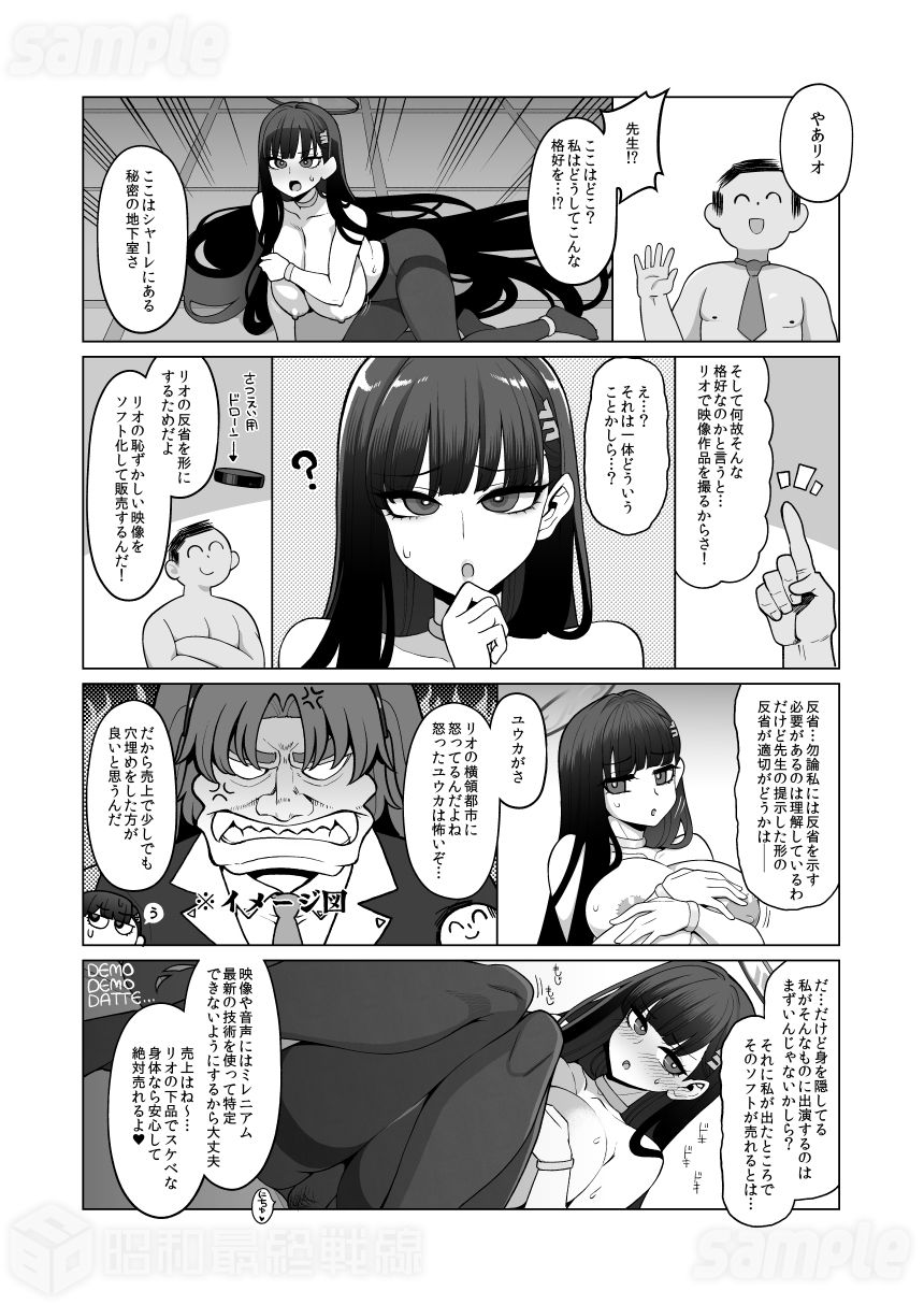 調月リオ完全調教マニュアル 3枚目