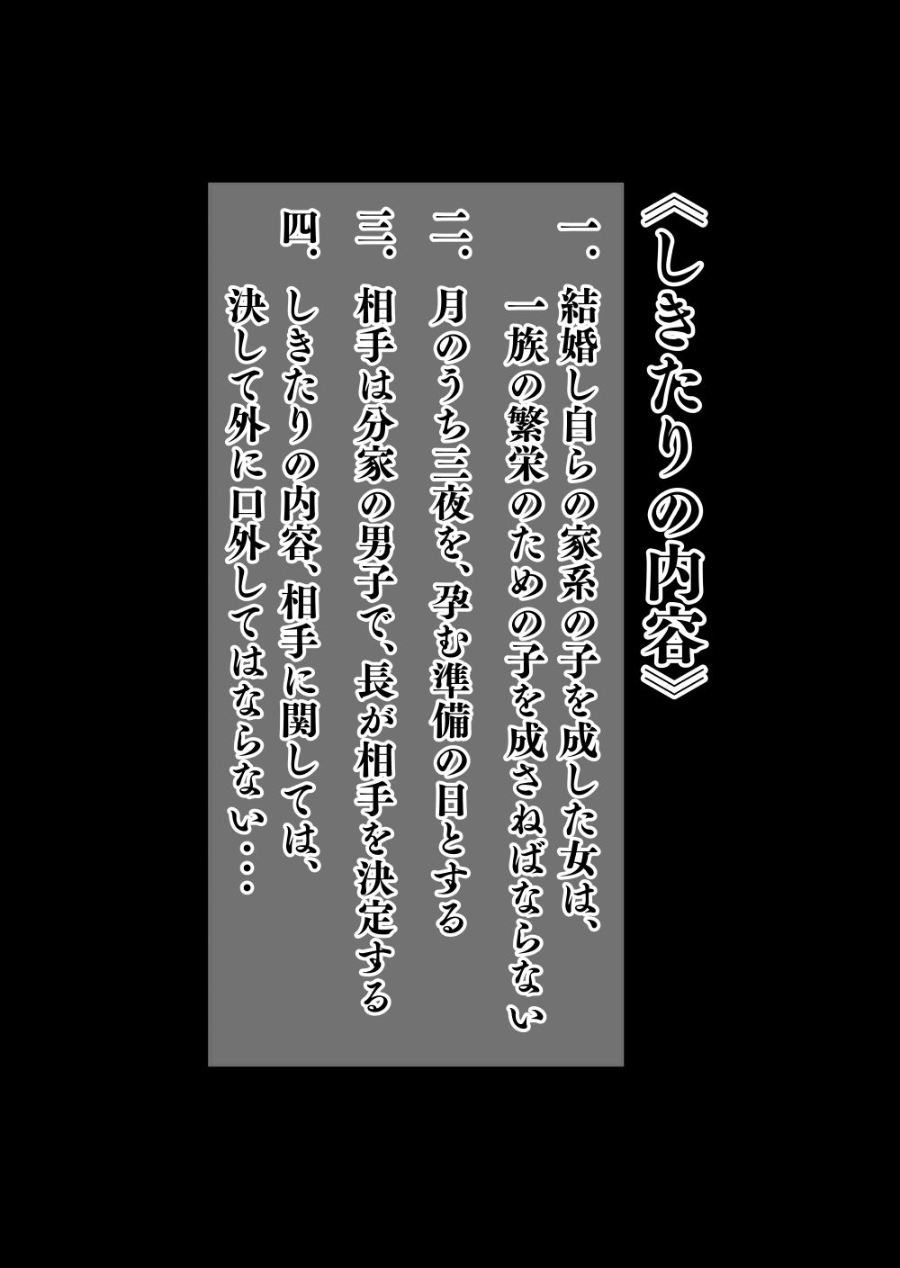 B級漫画14 一族のしきたり 後編 2枚目