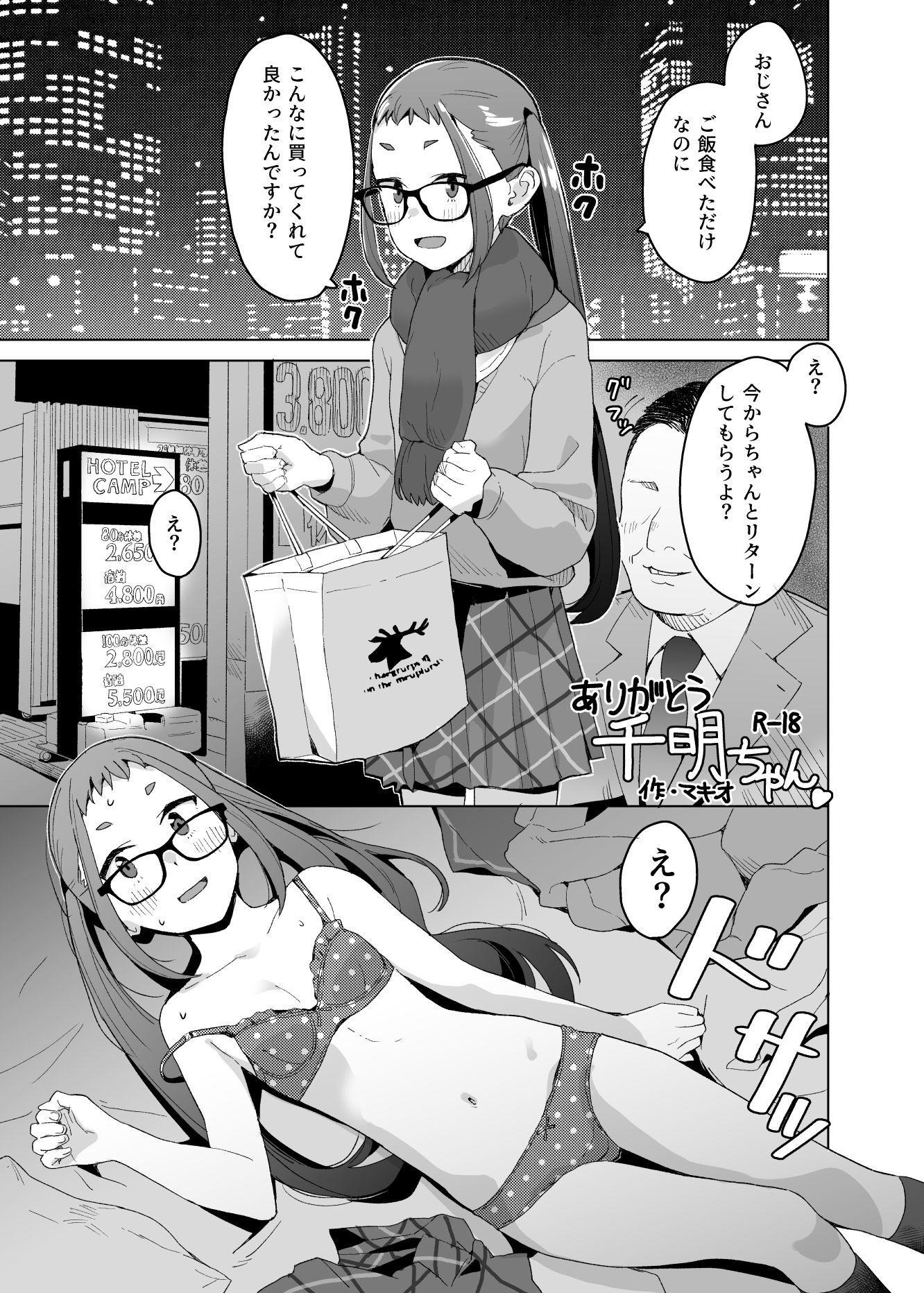 △comic vol.2 ありがとう千明ちゃん 2枚目