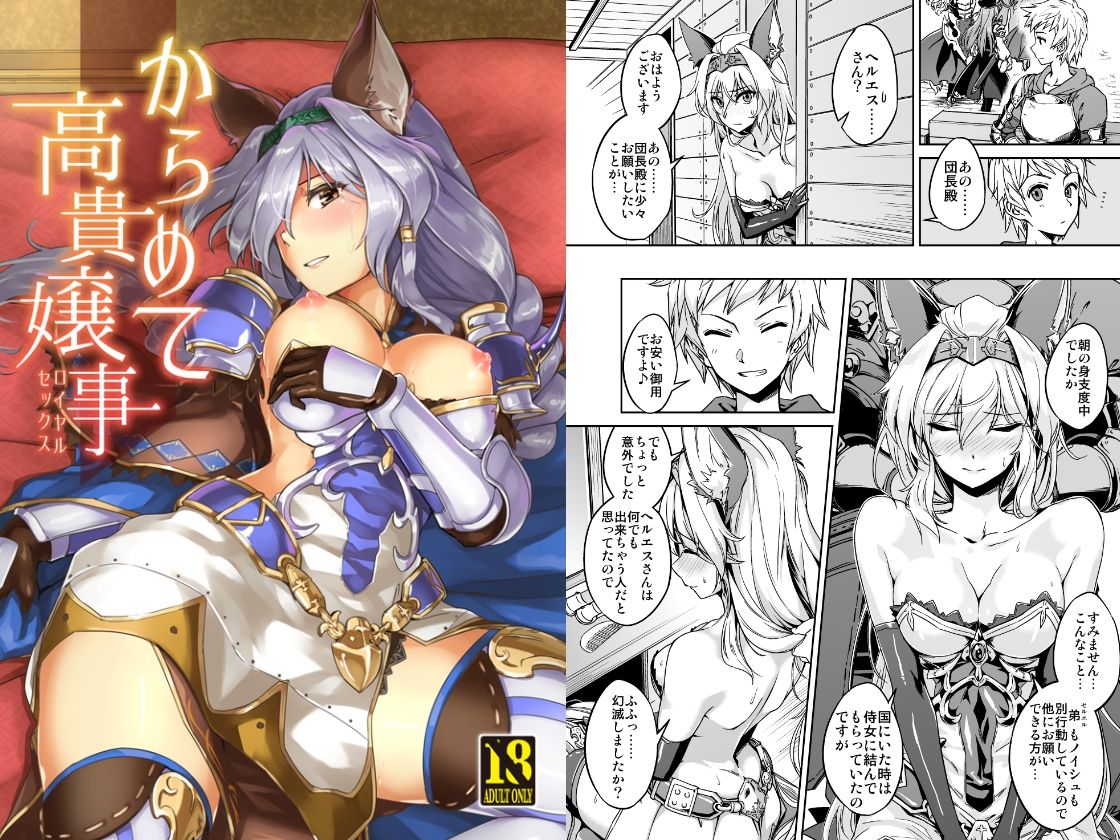 あまえて高貴嬢事（グラブル総集編） 4枚目