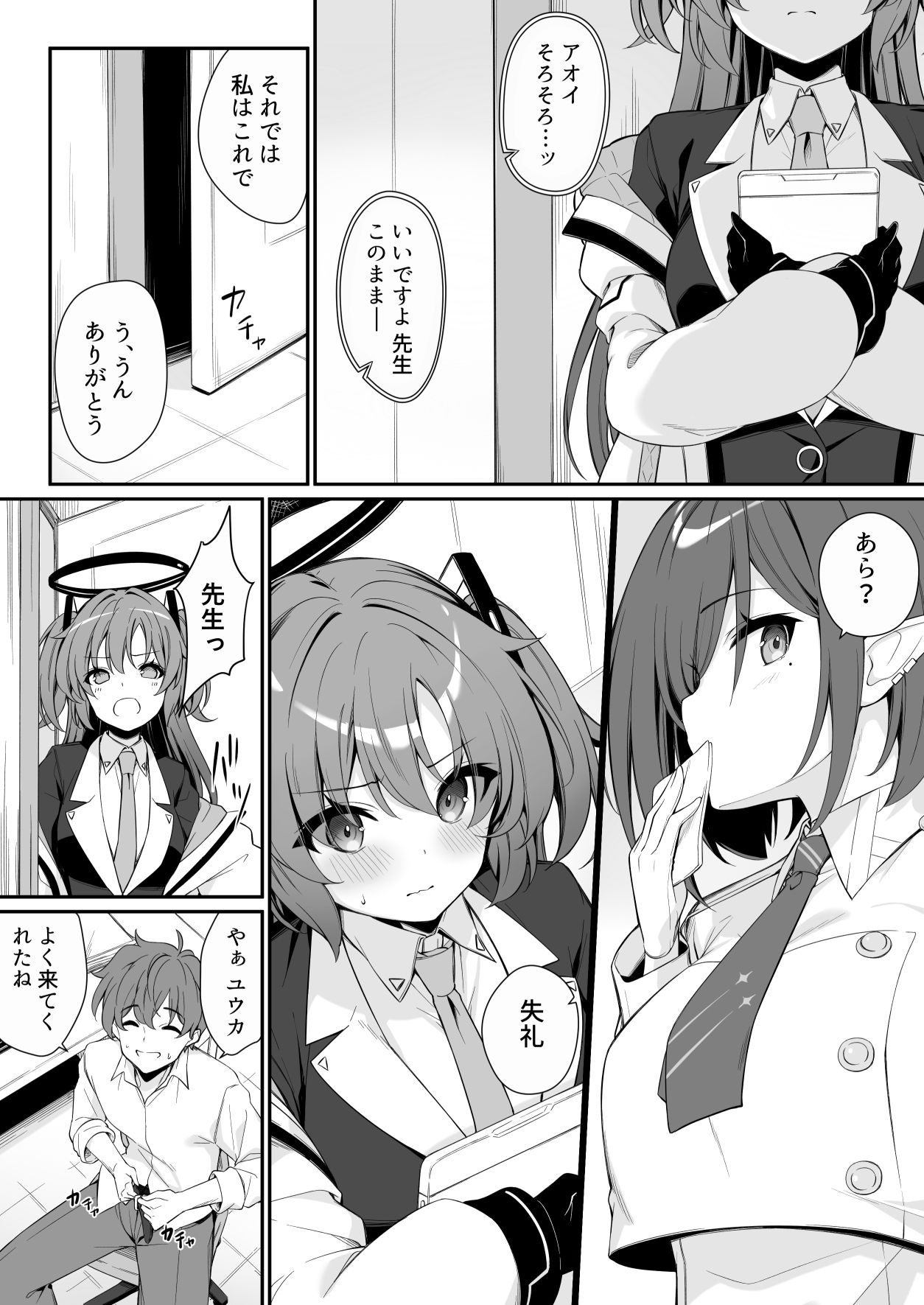 押しかけジェラシー 2枚目