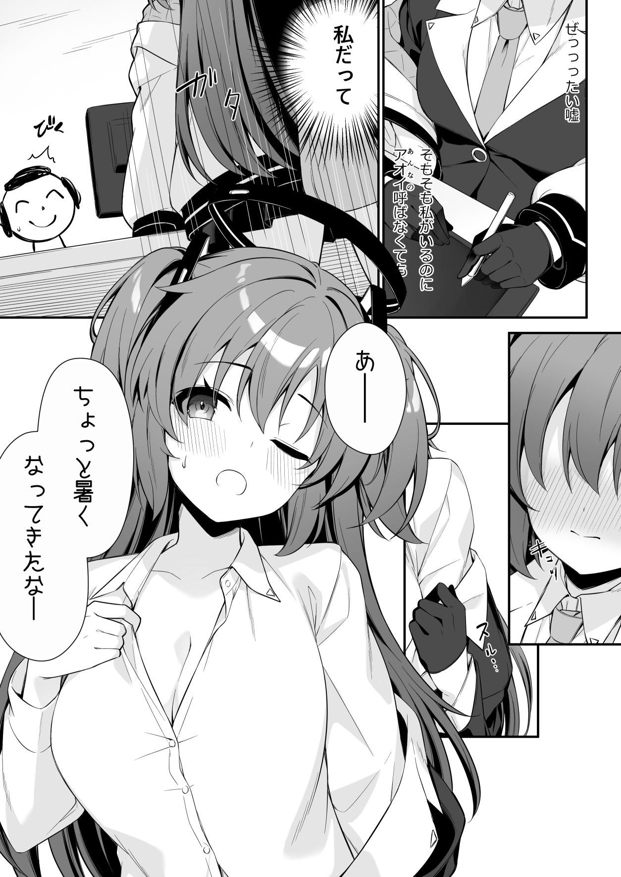 押しかけジェラシー 3枚目