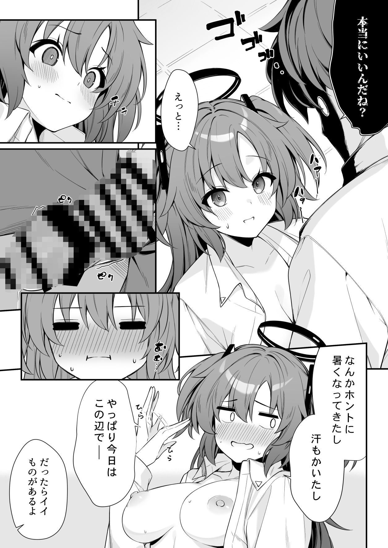 押しかけジェラシー 5枚目