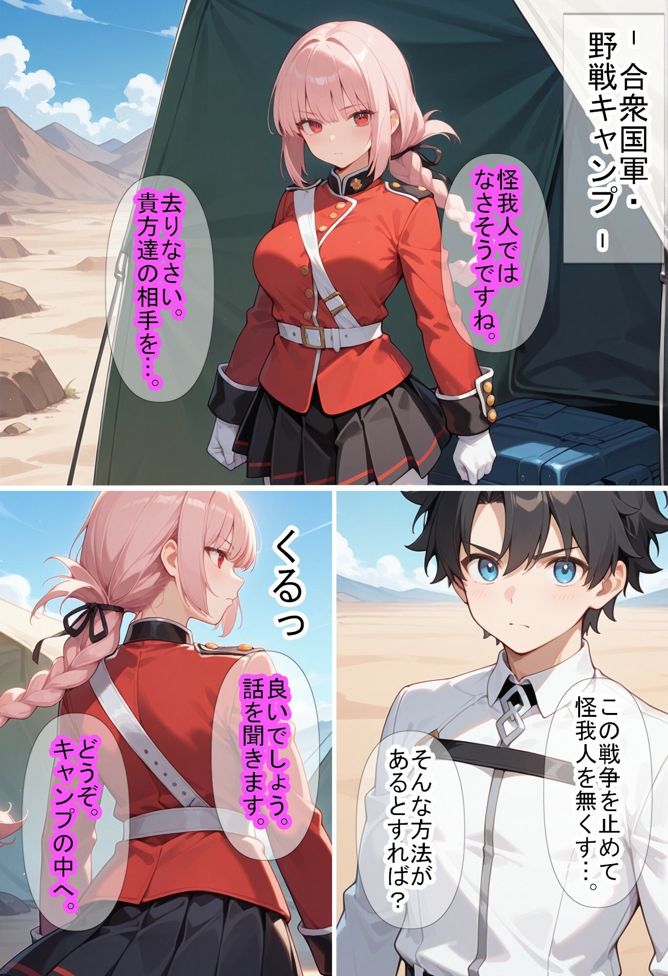 【F〇Oの世界に入ってしまったら？】〜女サーヴァントにエロい事し放題だった件〜 6 4枚目