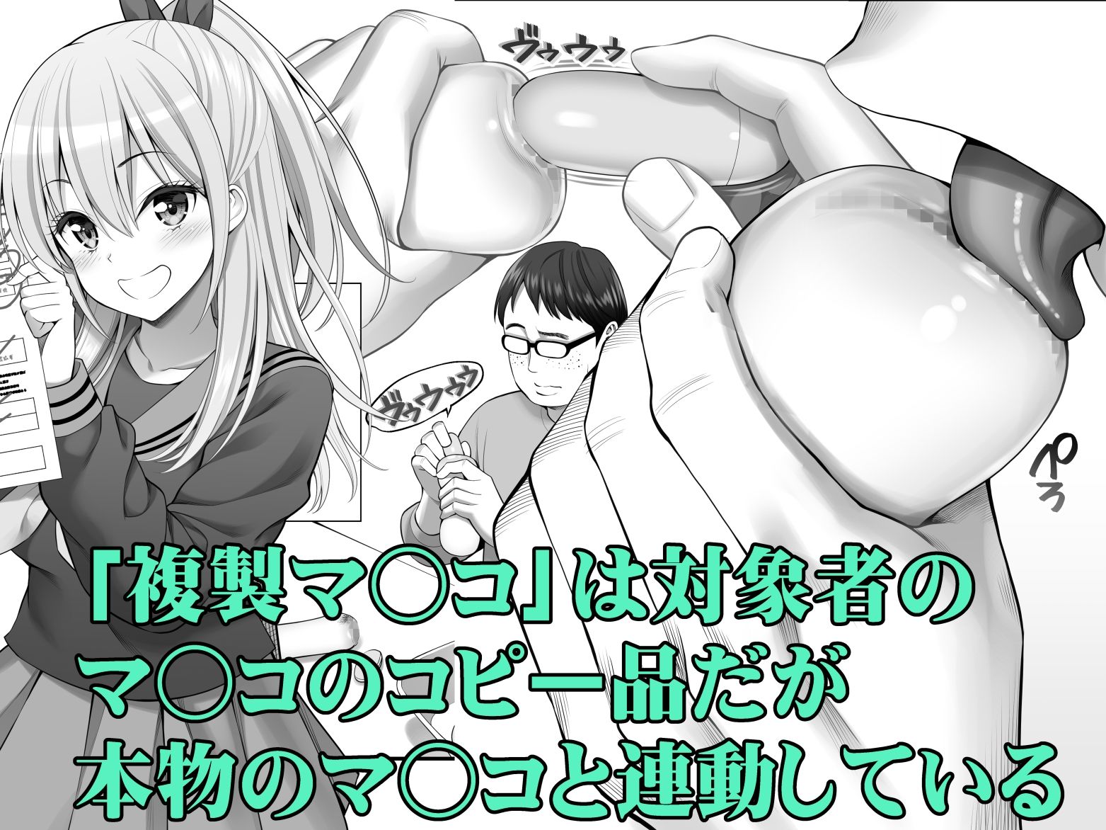 複製マ○コ3〜アイドルマ○コ編〜 2枚目