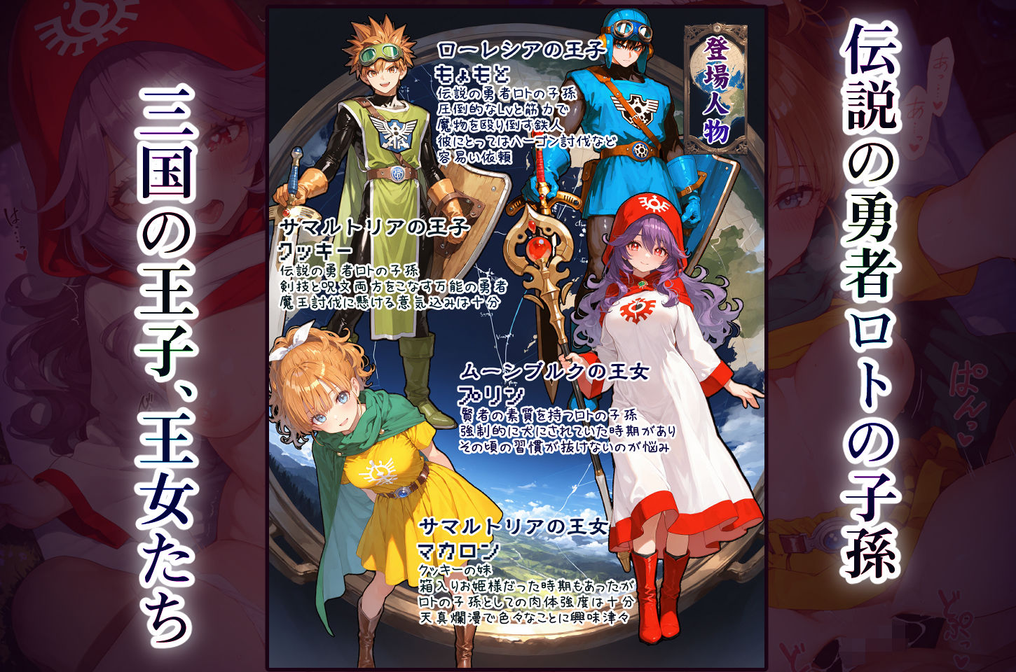 DQ2 Inbreeding of Loto’s Bloodline 旅の道中王女2人と種付け交尾の毎日 魔王が先か、孕ませが先か 1枚目