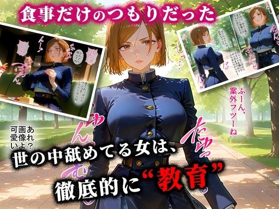 ＜新＞パパ活ハメ撮り記録I カメラの前で快楽堕ち宣言 （釘崎野薔薇編） 2枚目