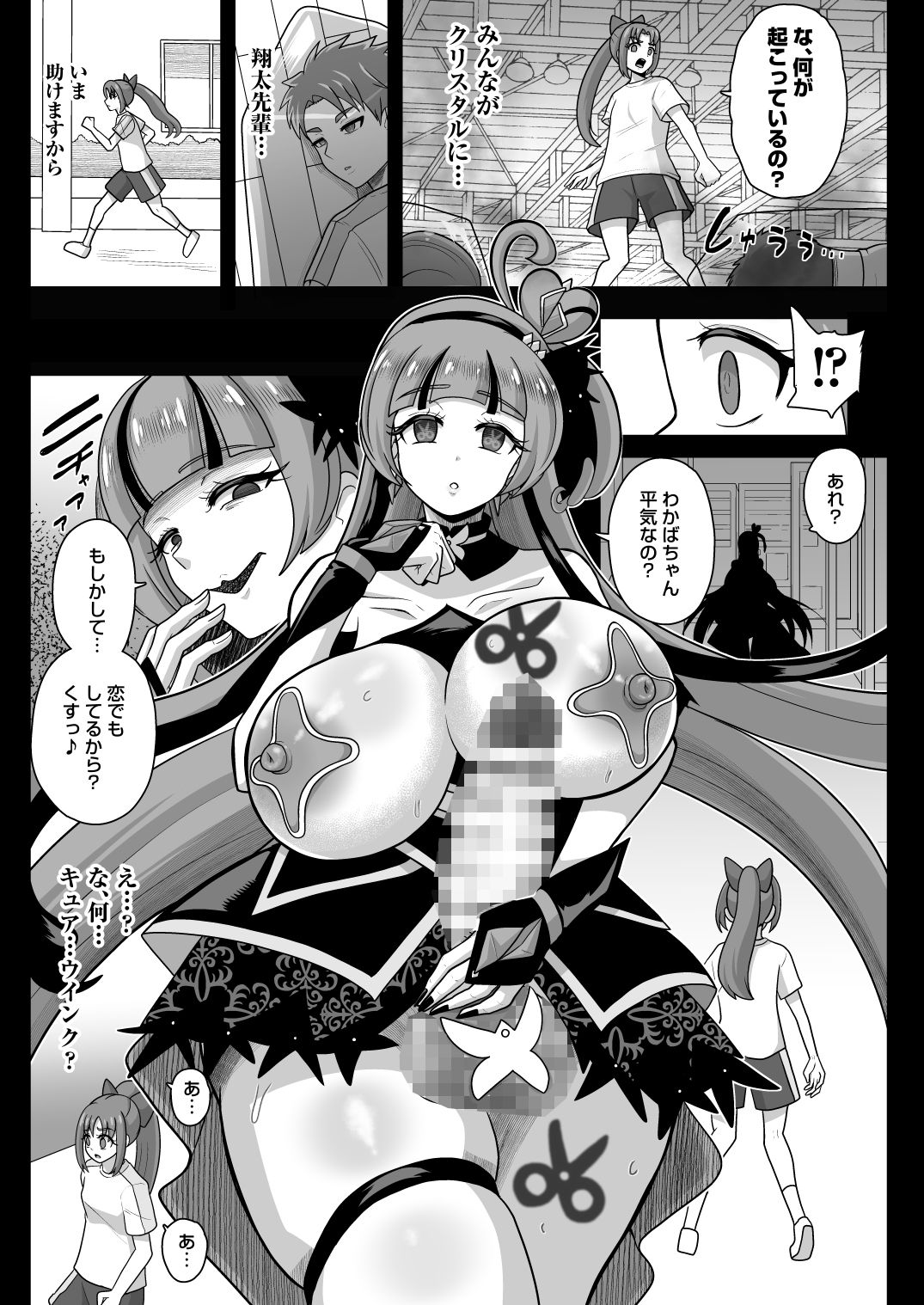 暗暗危機ー開場・回想・開演ー 4枚目