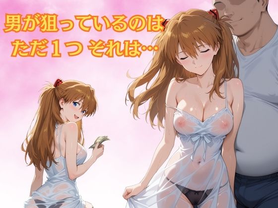 パパ活ヒロイン〜ア〇カ 編〜 2枚目