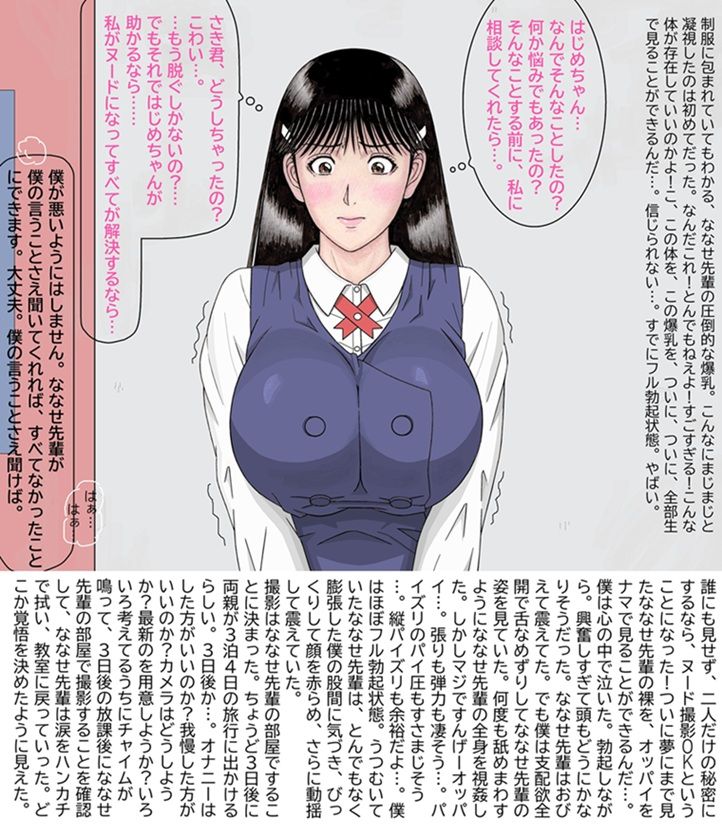 ななせ先輩の裏事情〜すべてはここから始まった〜 4枚目