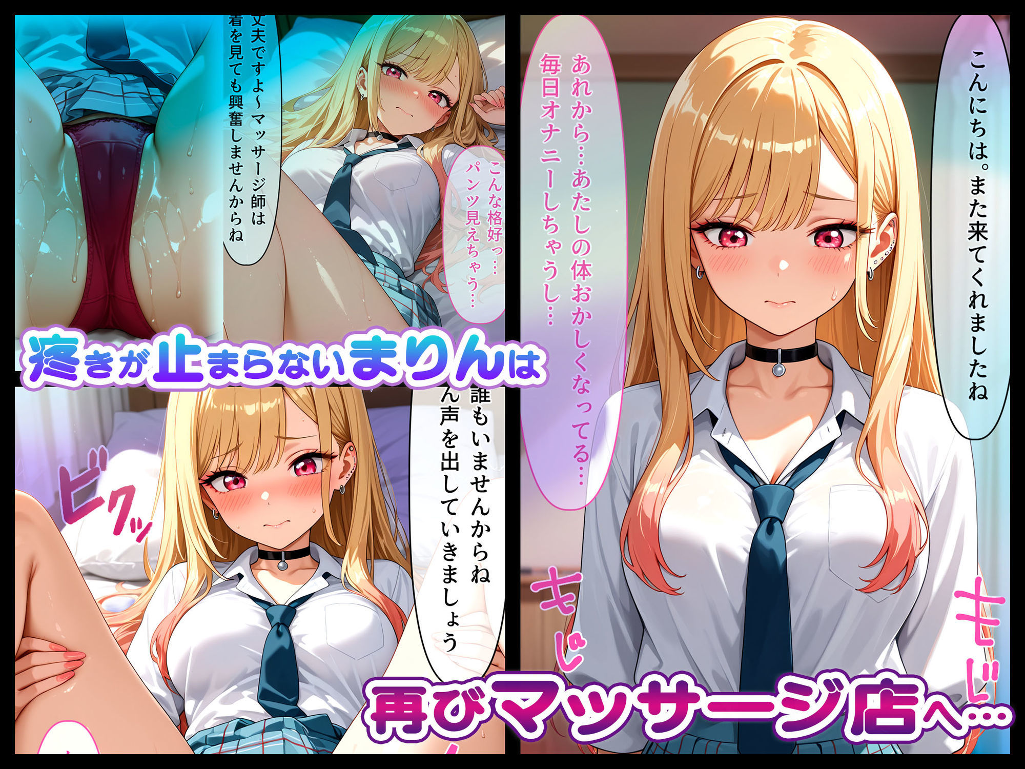 そのギャルは変態マッサージ師の快楽奴●…媚薬オイルでNTR堕ち 〜後編〜 1枚目