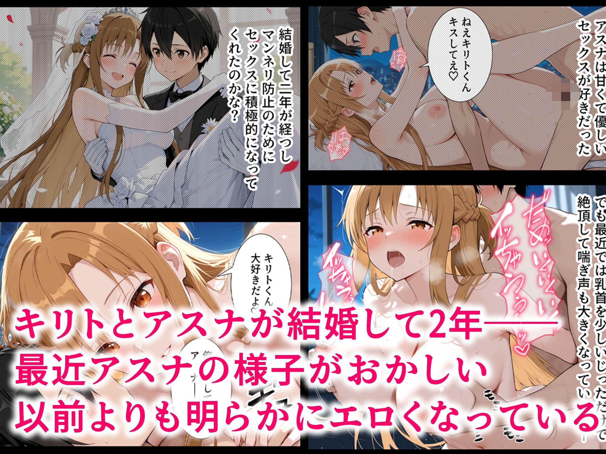 催●妻 認識改変で寝取られたアスナ 1枚目