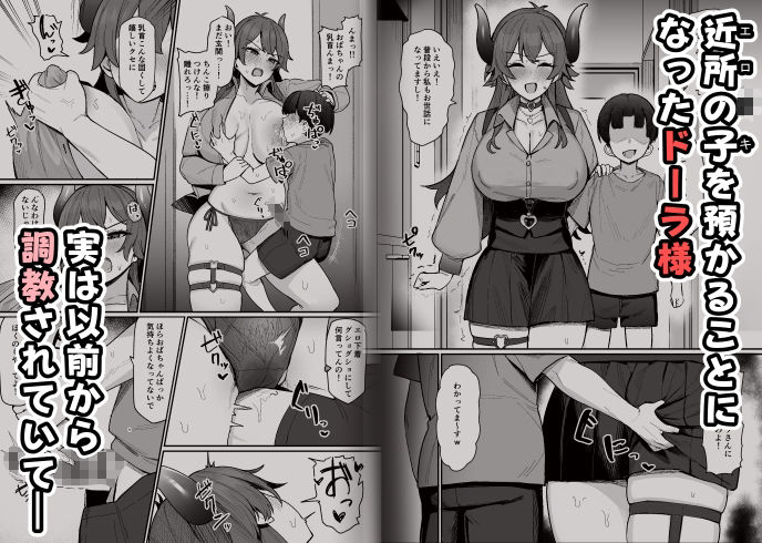 ドー〇様とエロ○キ 1枚目