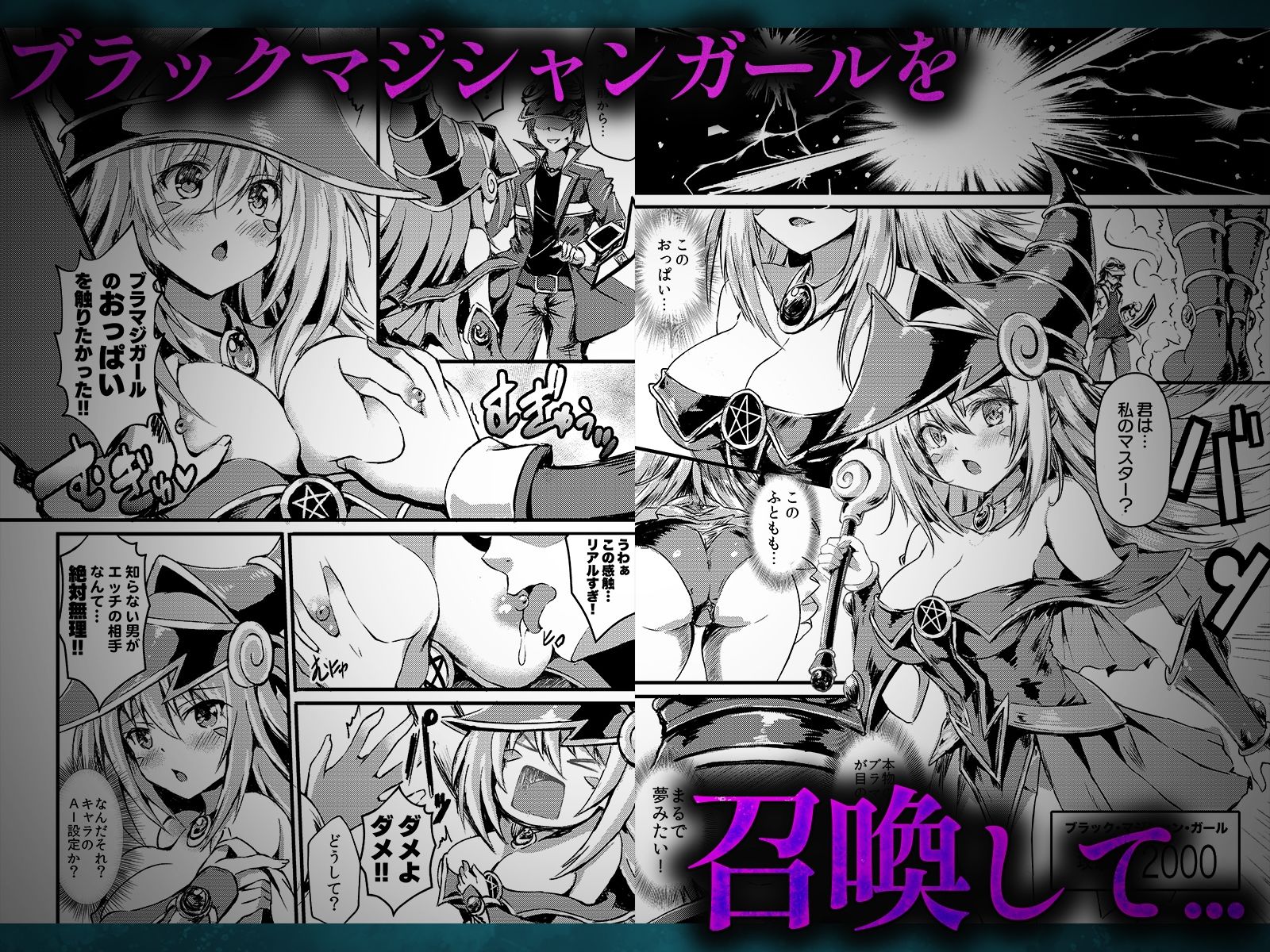 ブラックマジシャンガールを現実世界に召喚して魔法で僕専用メス穴にした話 1枚目