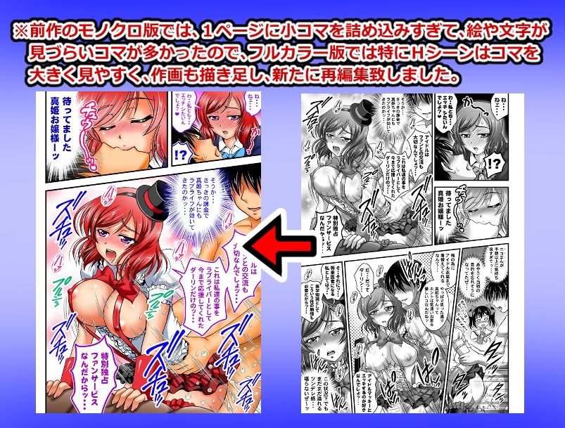 俺嫁催●2 〜ライブ衣装でパーティ編〜【フルカラー再編集版】 1枚目