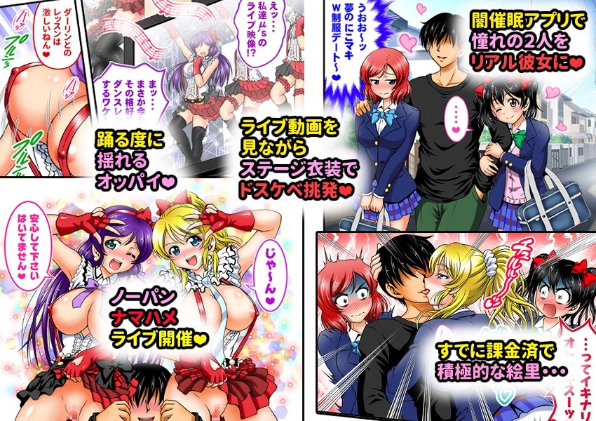 俺嫁催●2 〜ライブ衣装でパーティ編〜【フルカラー再編集版】 2枚目