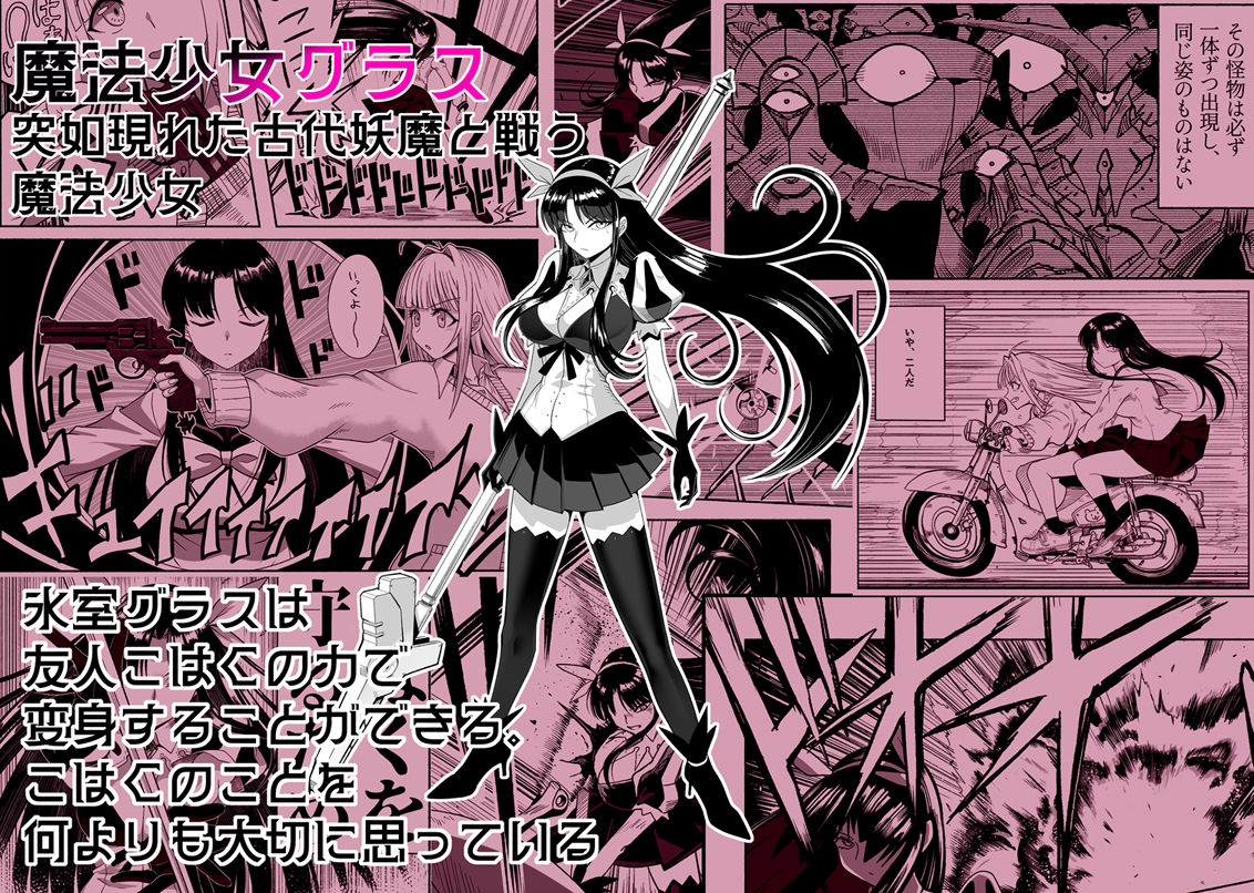 支配する言葉4 魔法少女強●発情 1枚目