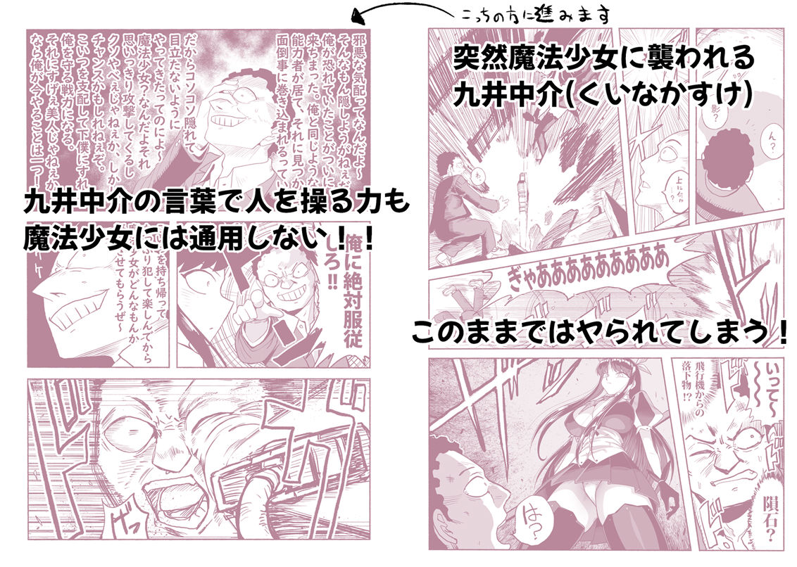 支配する言葉4 魔法少女強●発情 2枚目