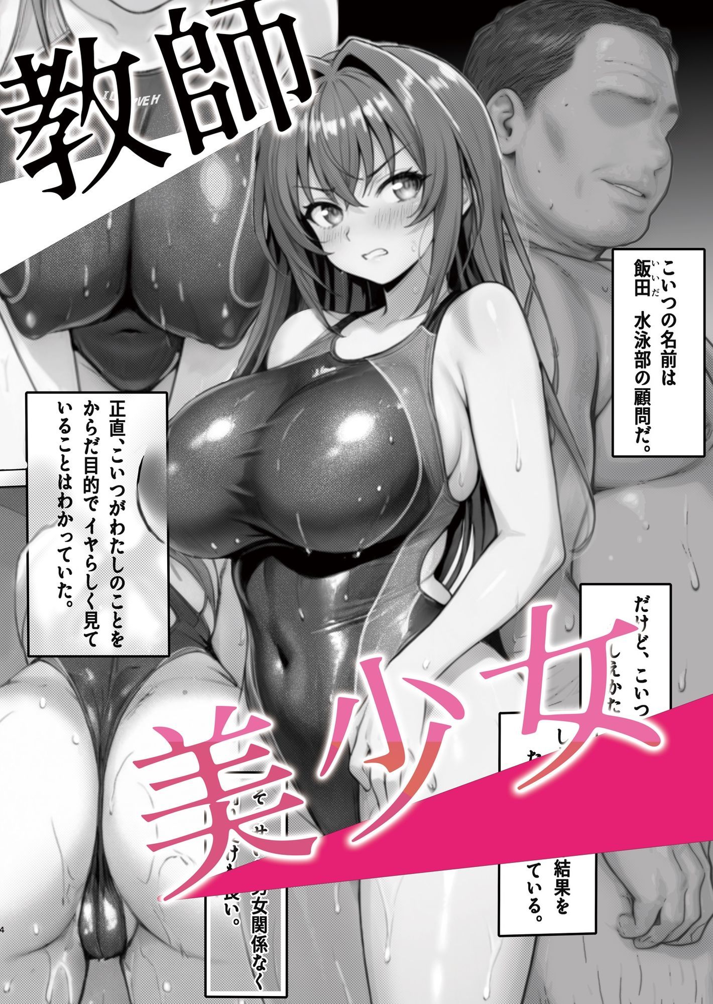 【C107】H1 AV女優 成瀬澪 『 水着のあとより深く、刻まれて 』 2枚目