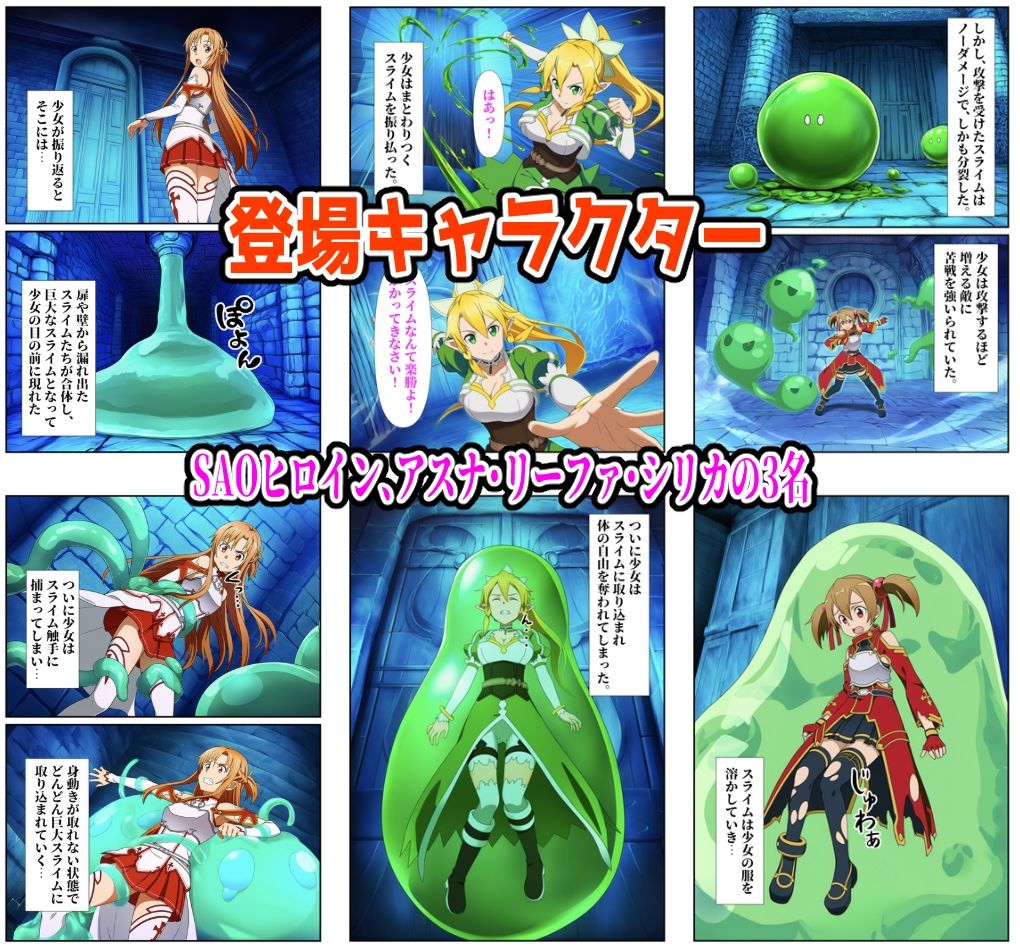 【SAO編】ヒロイン敗北ダンジョン 1枚目